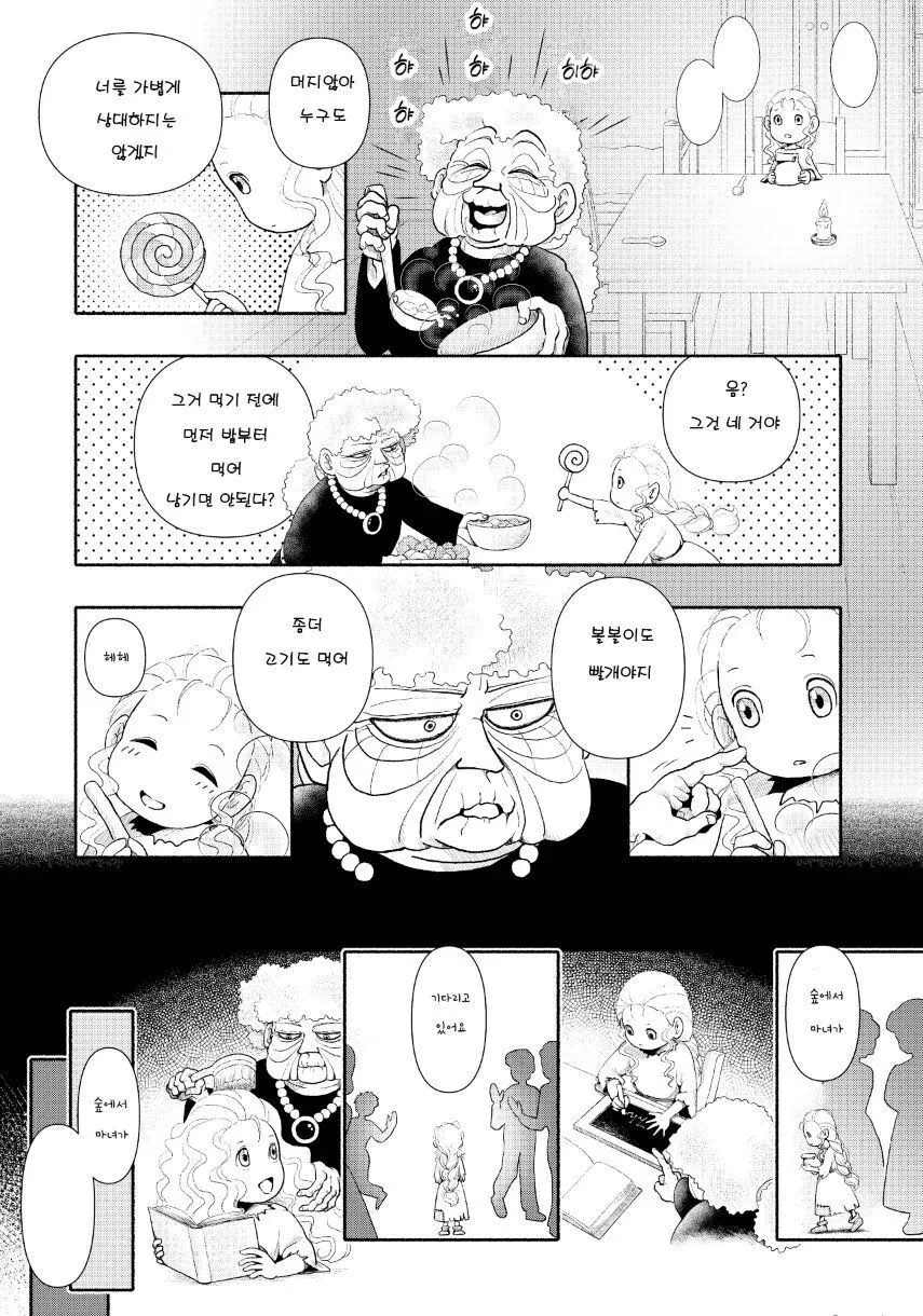 피폐)료나 식인마녀가 고아를 잡아먹는 만화.Manhwa - 이미지 3
