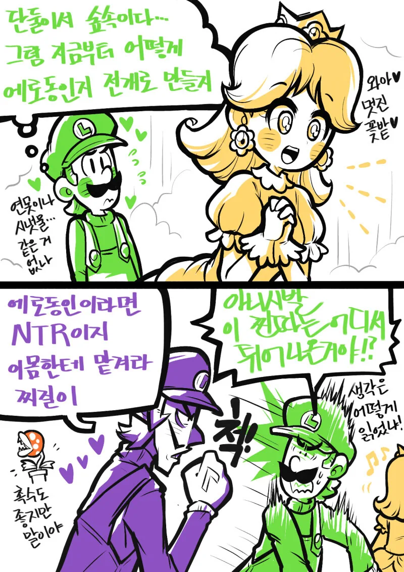 ㅇㄹ ㄷㅇㅈ처럼 하는 만화.manga