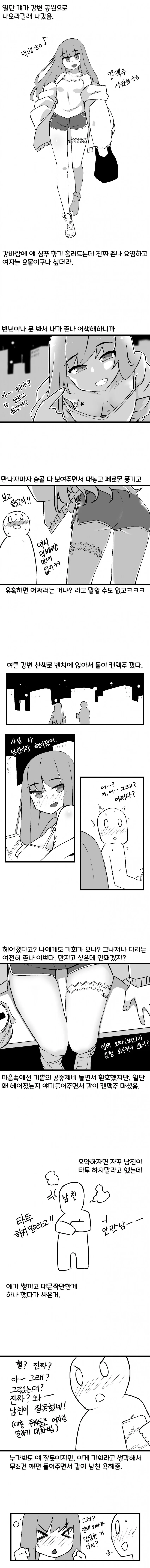 ㅇㅎ) 타투한 여사친.manhwa