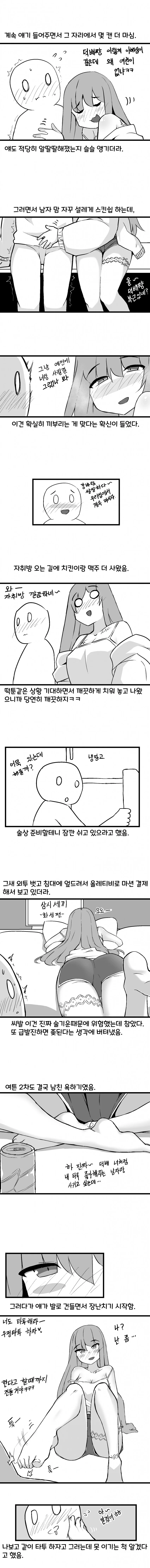 ㅇㅎ) 타투한 여사친.manhwa - 이미지 2