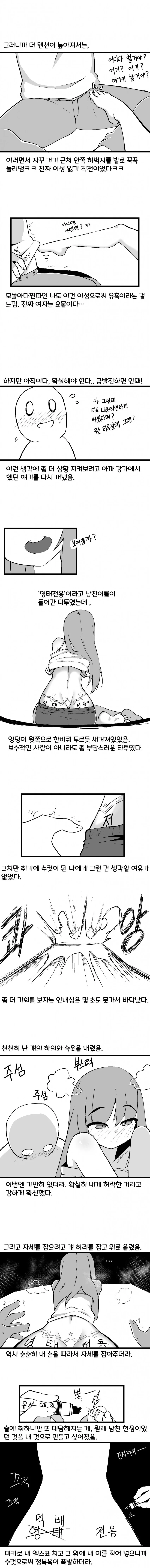 ㅇㅎ) 타투한 여사친.manhwa - 이미지 3