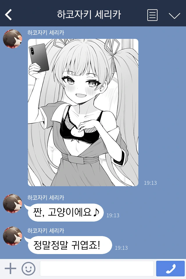 @) 세리카는 진짜 넘 요망한듯 - 이미지 3