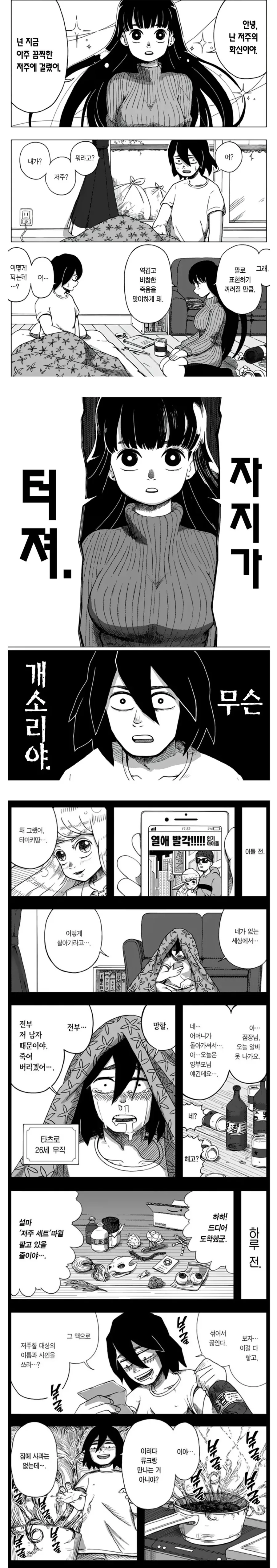 ㅂㄱ하면 ㄱㅊ가 터지는 만화
