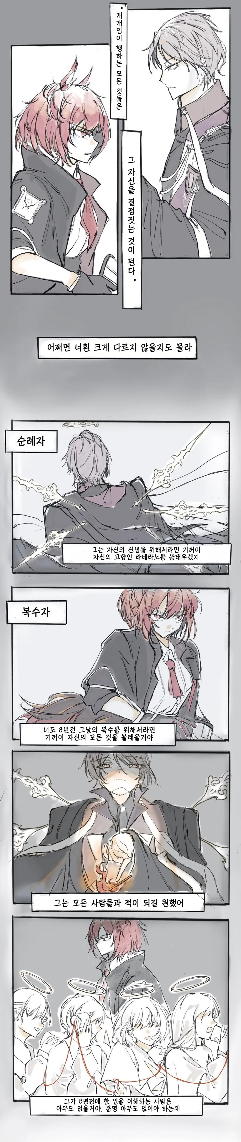 명일방주) 불닭이 빡쳐있는 이유.manhwa