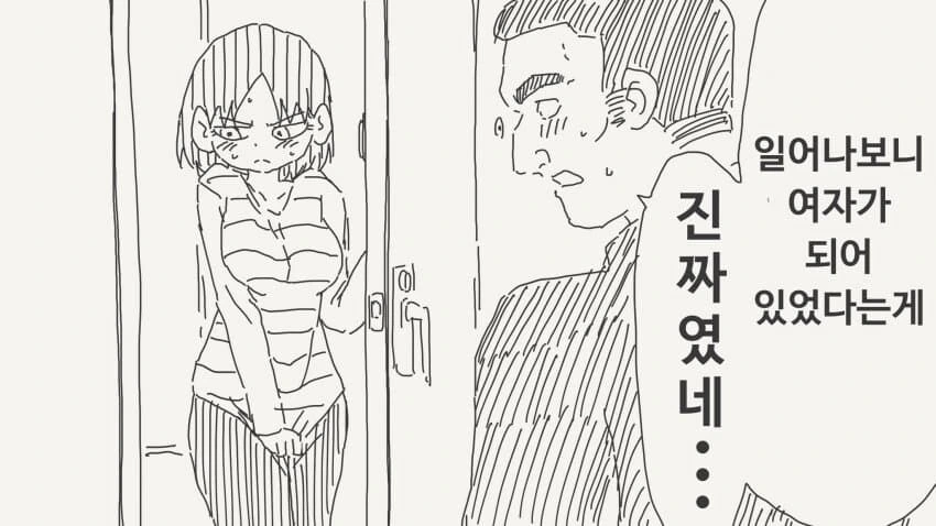 일어나보니 여자가 되었다더니....진짜였네 만화