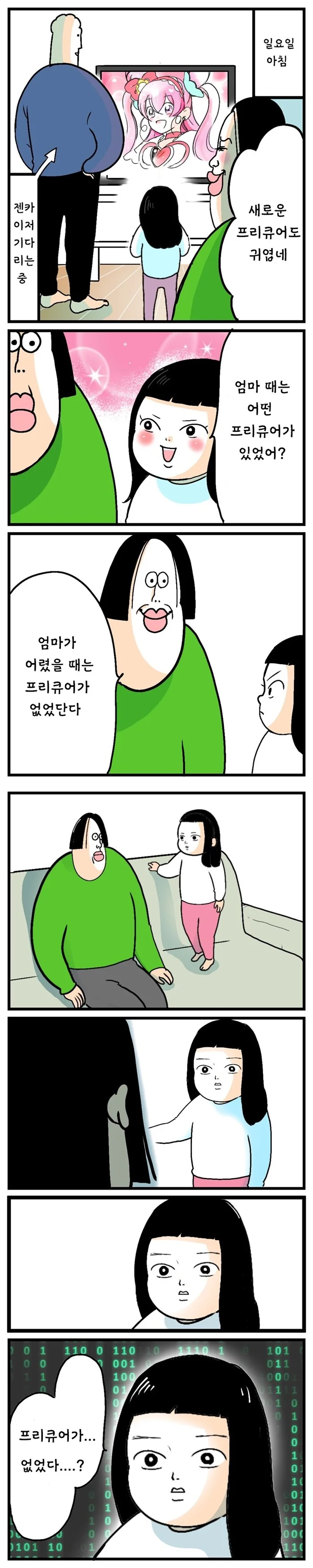 엄마에게 충격받는 딸.manhwa