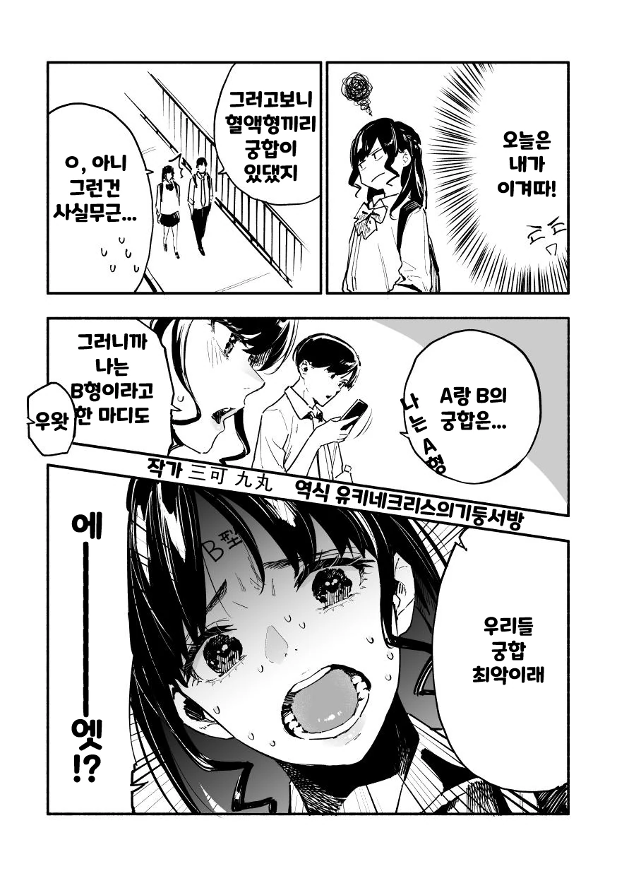요오망한데 빡대가리라서 사랑스러운 여친 만화.manhwa - 이미지 15