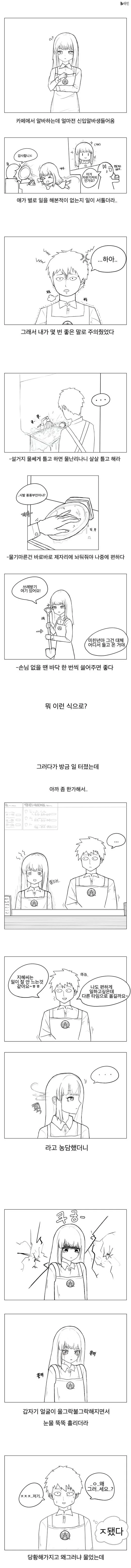 순애)카페 알바 후배가 너무 발암이었다.manhwa