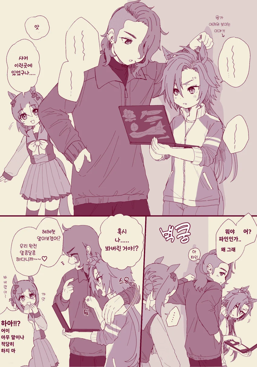 [말딸] 샤커와 트레이너 그리고 파인.manhwa