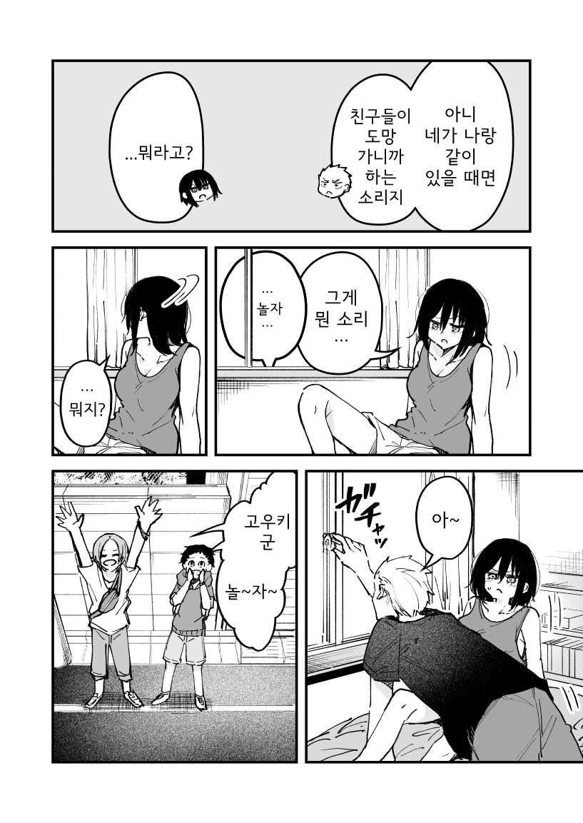 착각하는 소꿉친구 만화 - 이미지 2