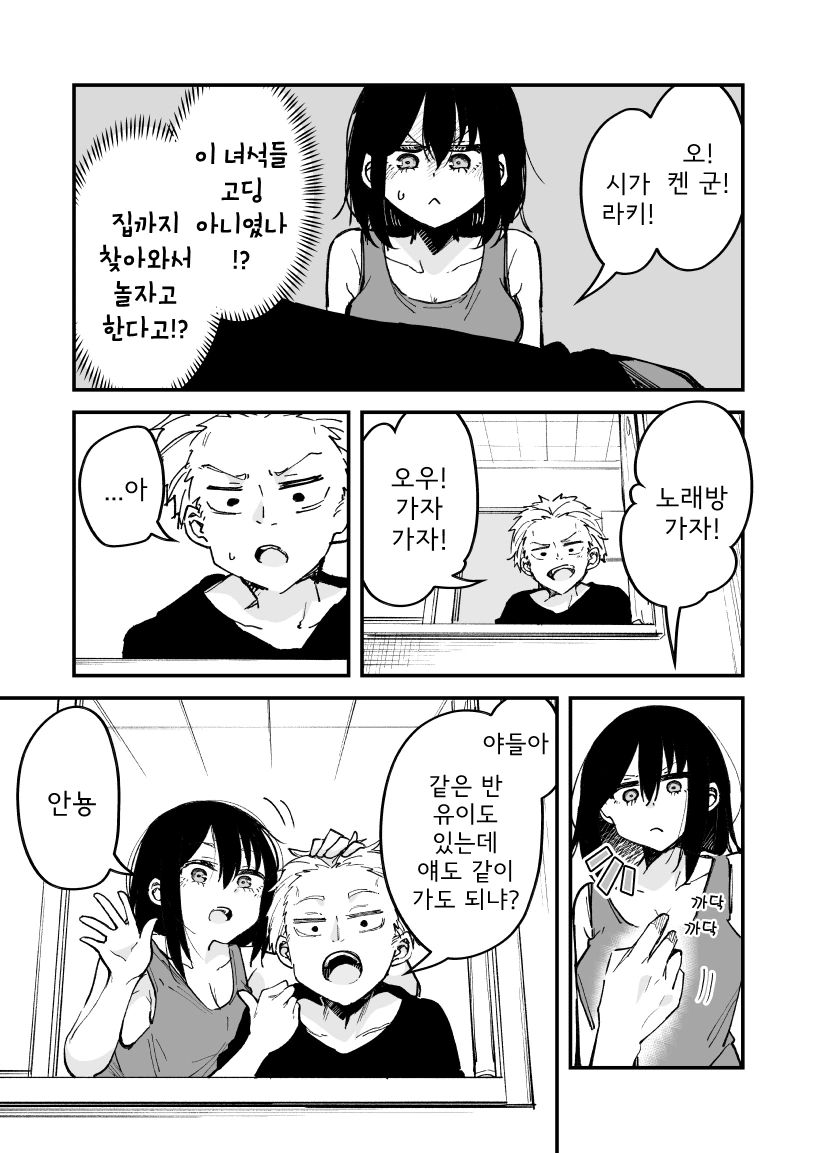 착각하는 소꿉친구 만화 - 이미지 3