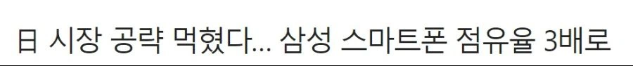 일본은..진짜 한국폰 거의 안쓰나보네 ㅋㅋㅋ