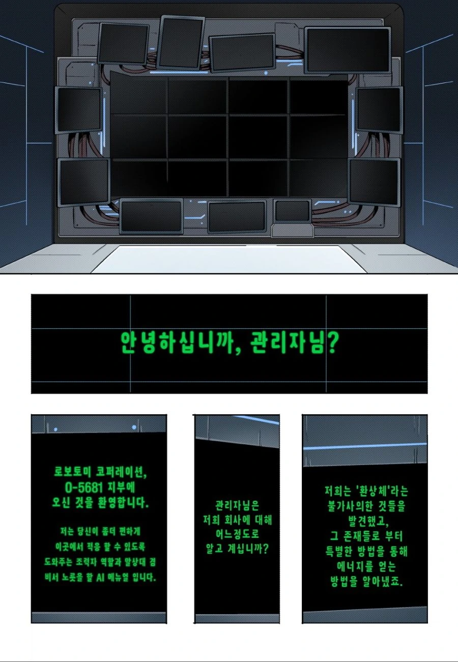 로보토미 코퍼레이션에 입사하는 만화