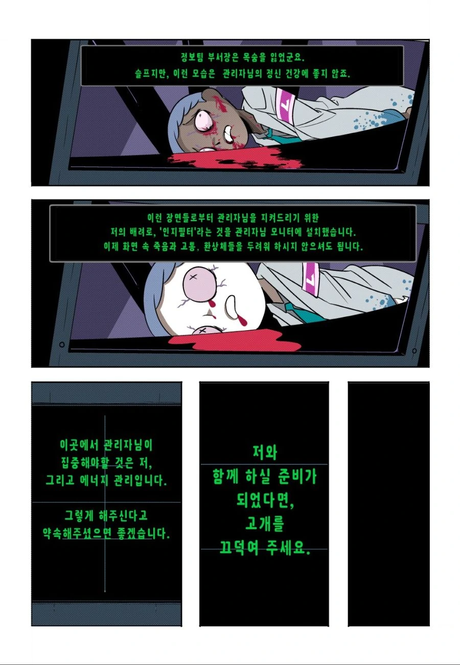 로보토미 코퍼레이션에 입사하는 만화 - 이미지 3