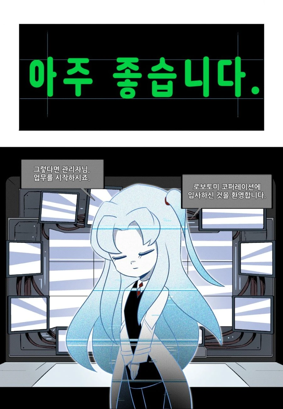 로보토미 코퍼레이션에 입사하는 만화 - 이미지 4