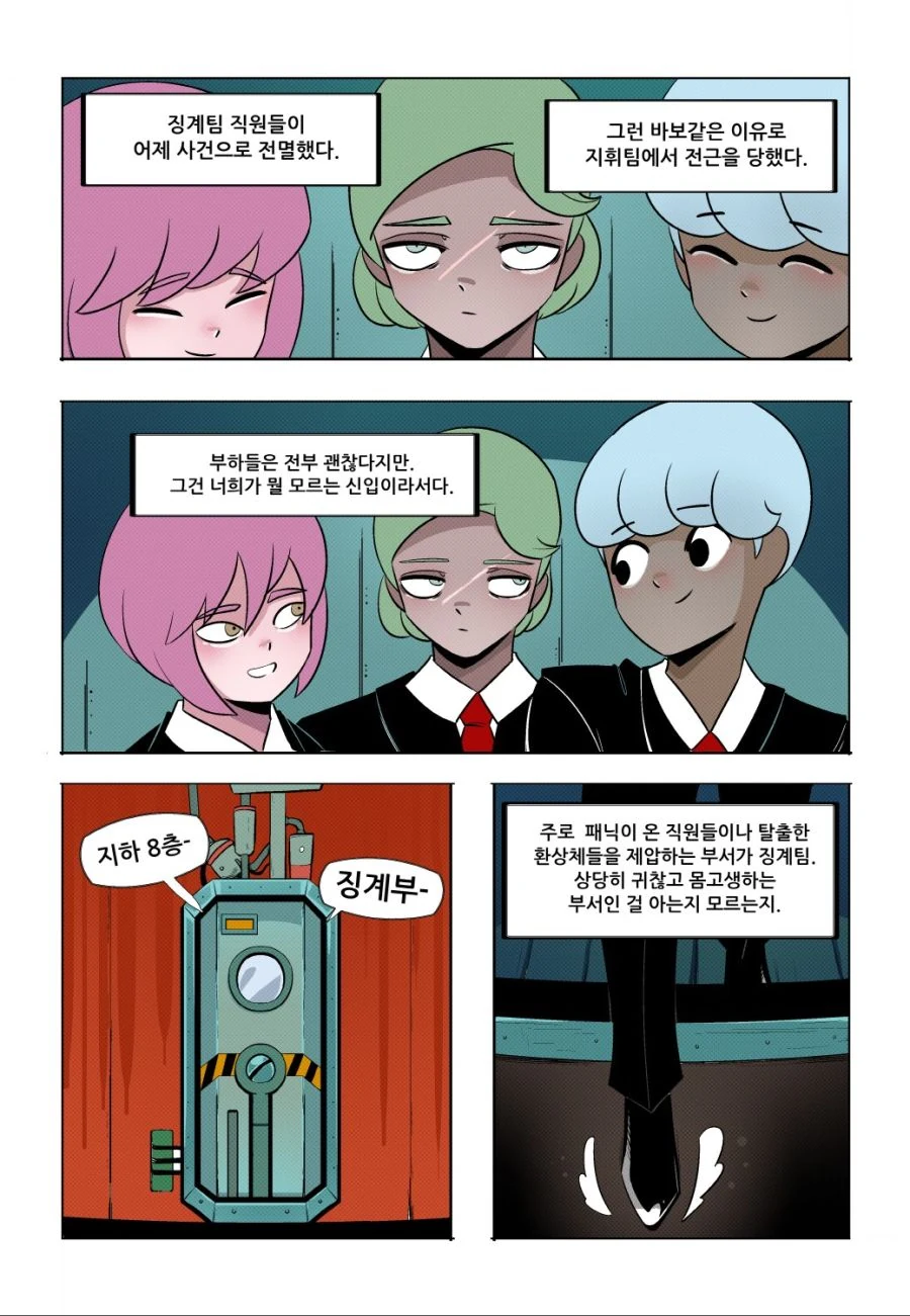 로보토미 코퍼레이션에 입사하는 만화 - 이미지 5