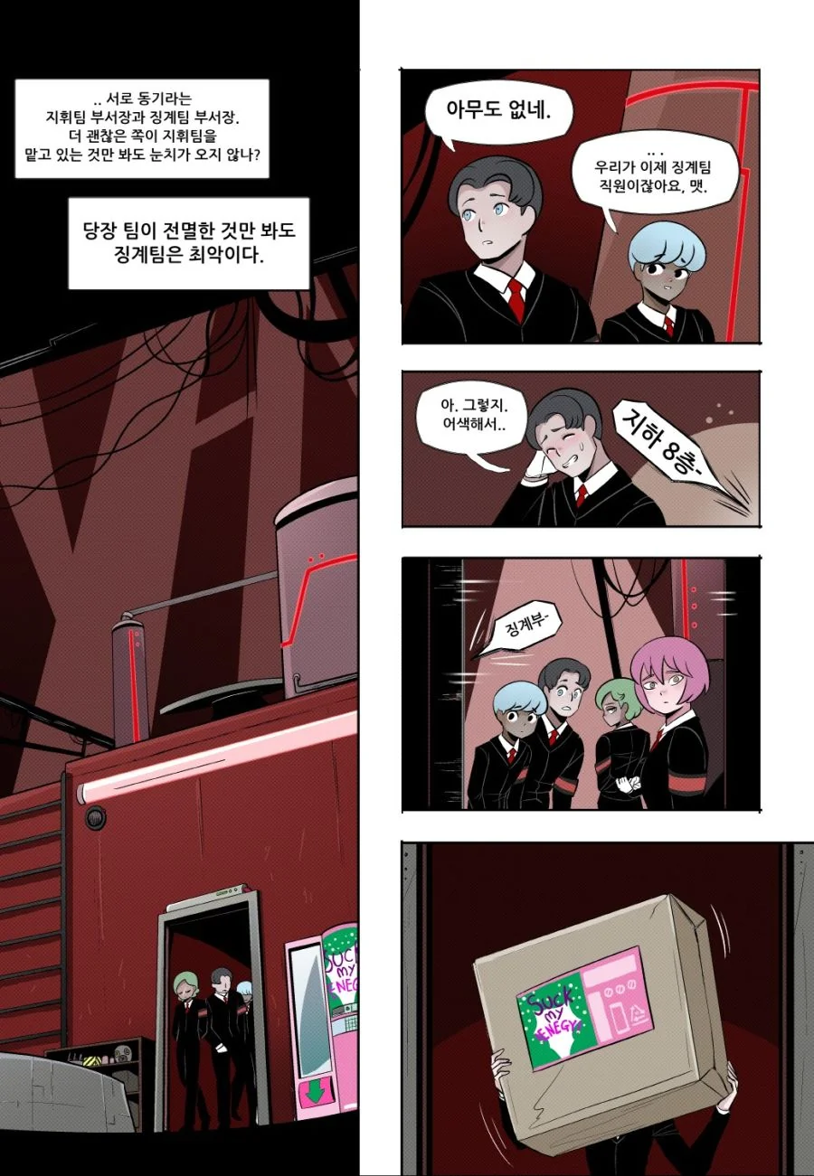 로보토미 코퍼레이션에 입사하는 만화 - 이미지 6
