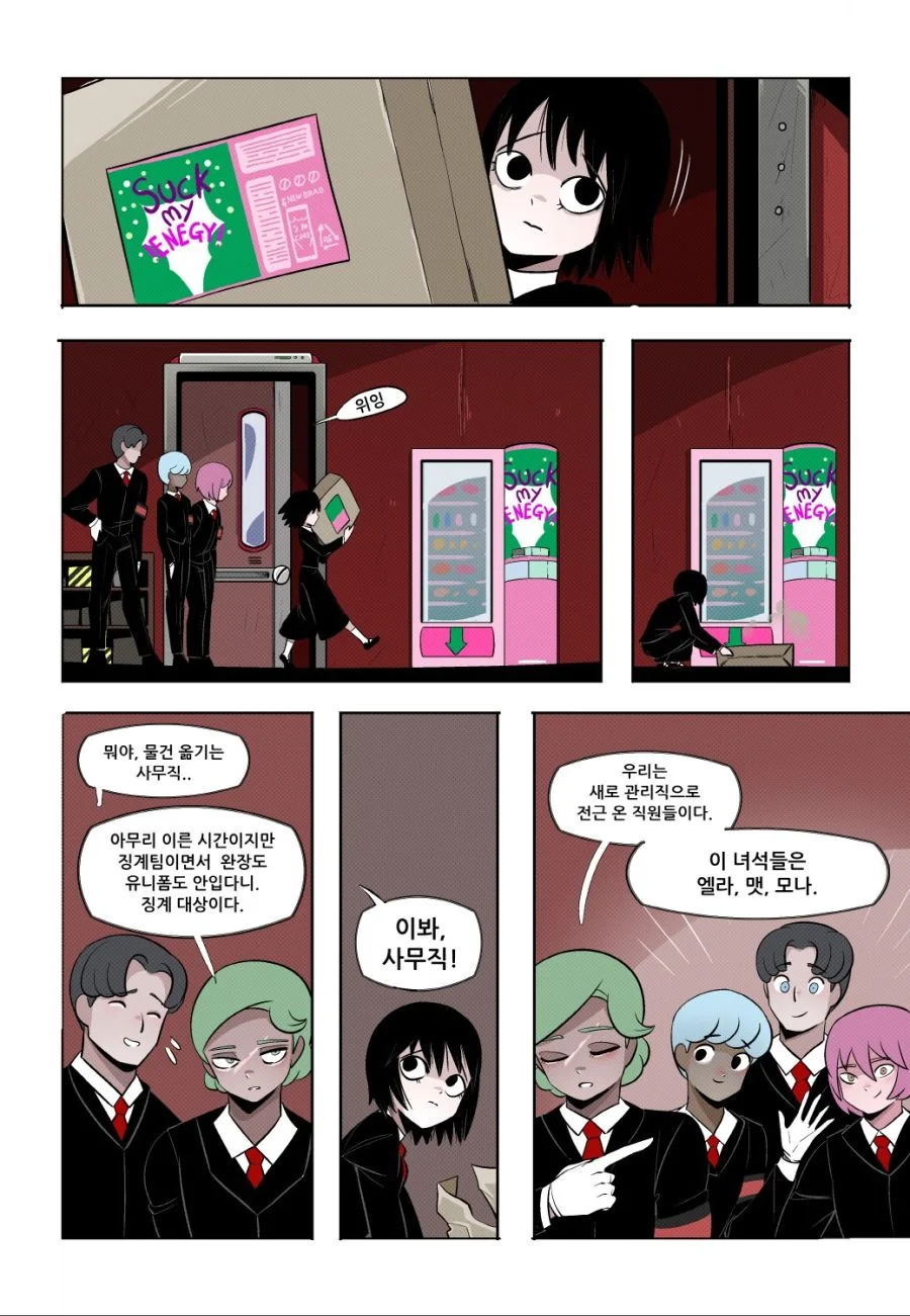 로보토미 코퍼레이션에 입사하는 만화 - 이미지 7