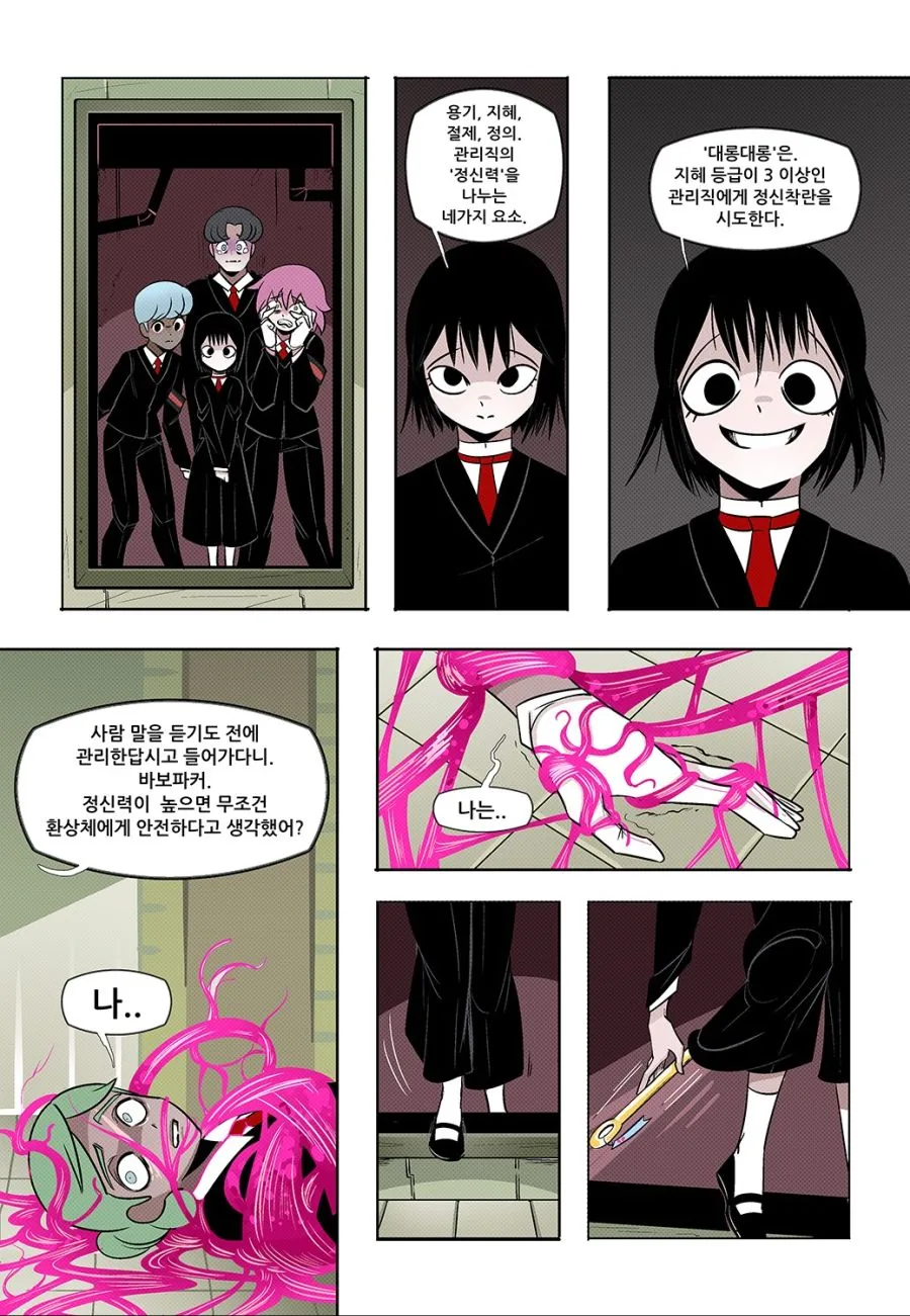 로보토미 코퍼레이션에 입사하는 만화 - 이미지 13