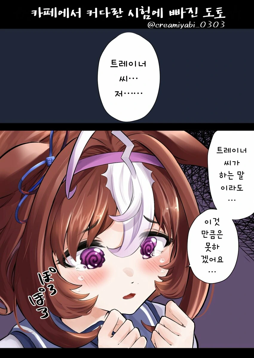 말딸/핫산)카페에서 커다란 시험에 빠진 도토.manhwa
