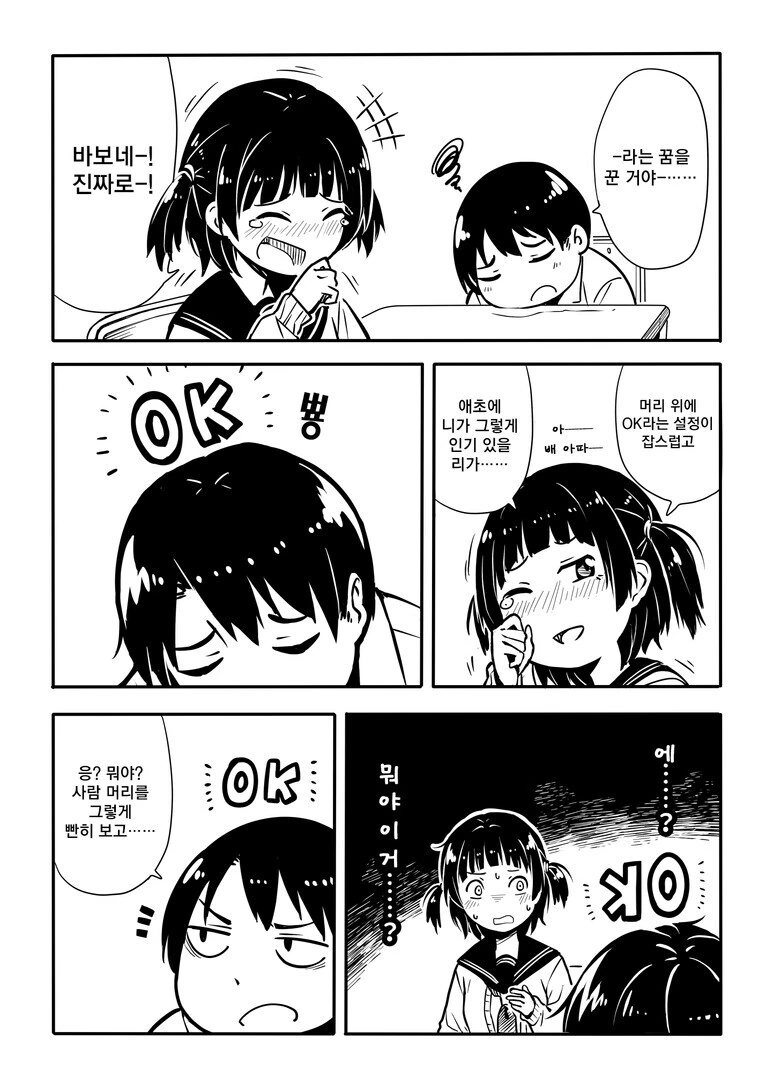 고백하면 상대가 OK인지 알 수 있는 만화.manwha - 이미지 3