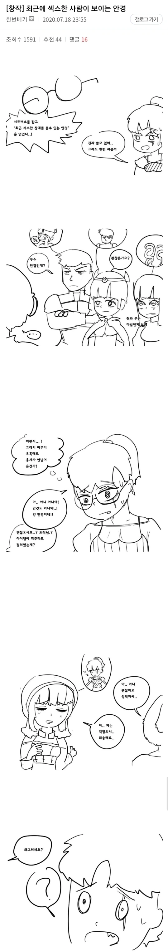 ♥스한 사람이 보이는 안경.manhwa