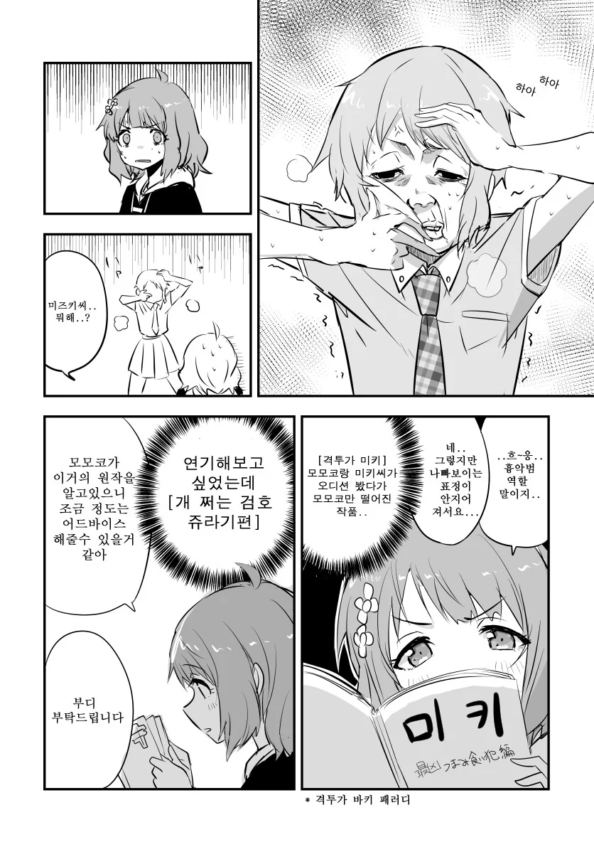 @) 미즈키가 모모코한테 흉악범 연기를 배우는.manga