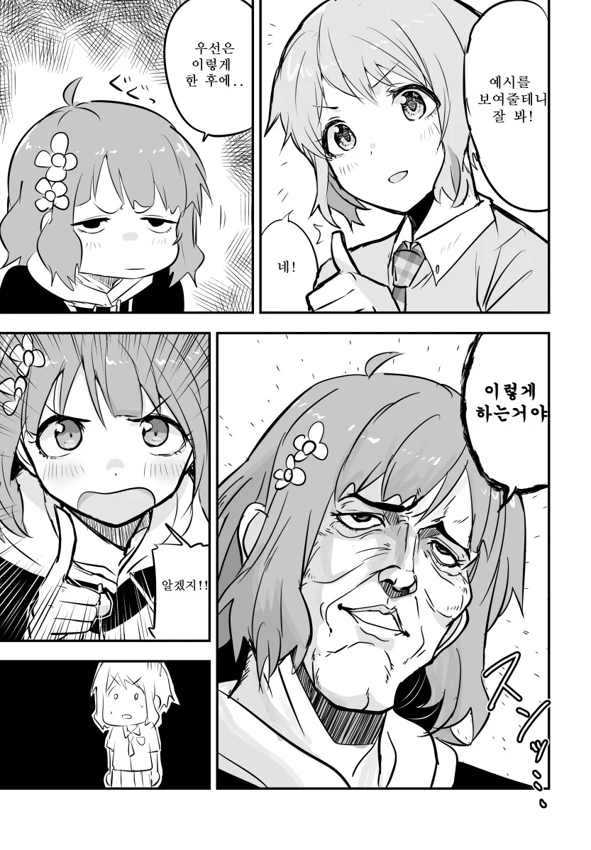 @) 미즈키가 모모코한테 흉악범 연기를 배우는.manga - 이미지 2