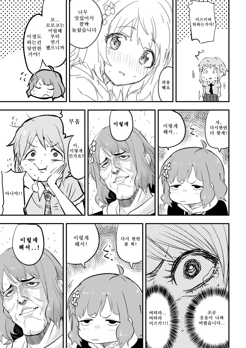 @) 미즈키가 모모코한테 흉악범 연기를 배우는.manga - 이미지 3