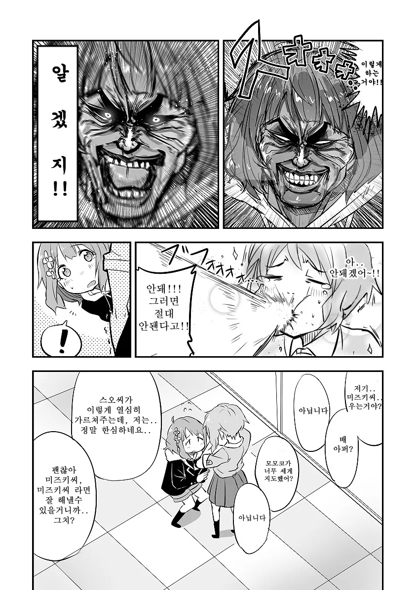 @) 미즈키가 모모코한테 흉악범 연기를 배우는.manga - 이미지 4