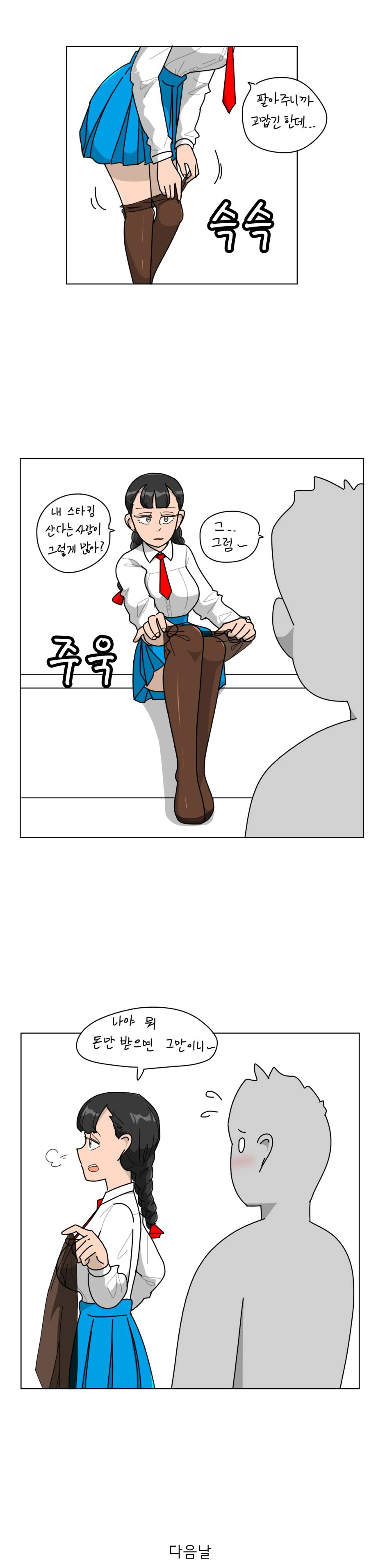 여동생이 신던 스타킹 파는 만화.manga