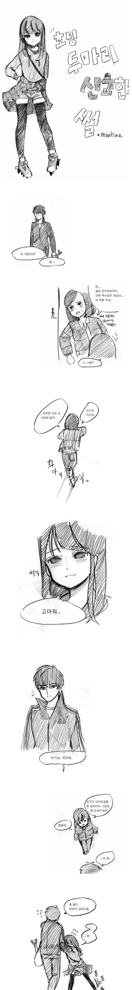 초딩 두마리 신고한 썰 만화.manhwa