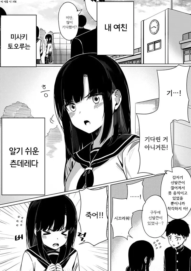 알기 쉬운 츤데레 여친 만화.manwha