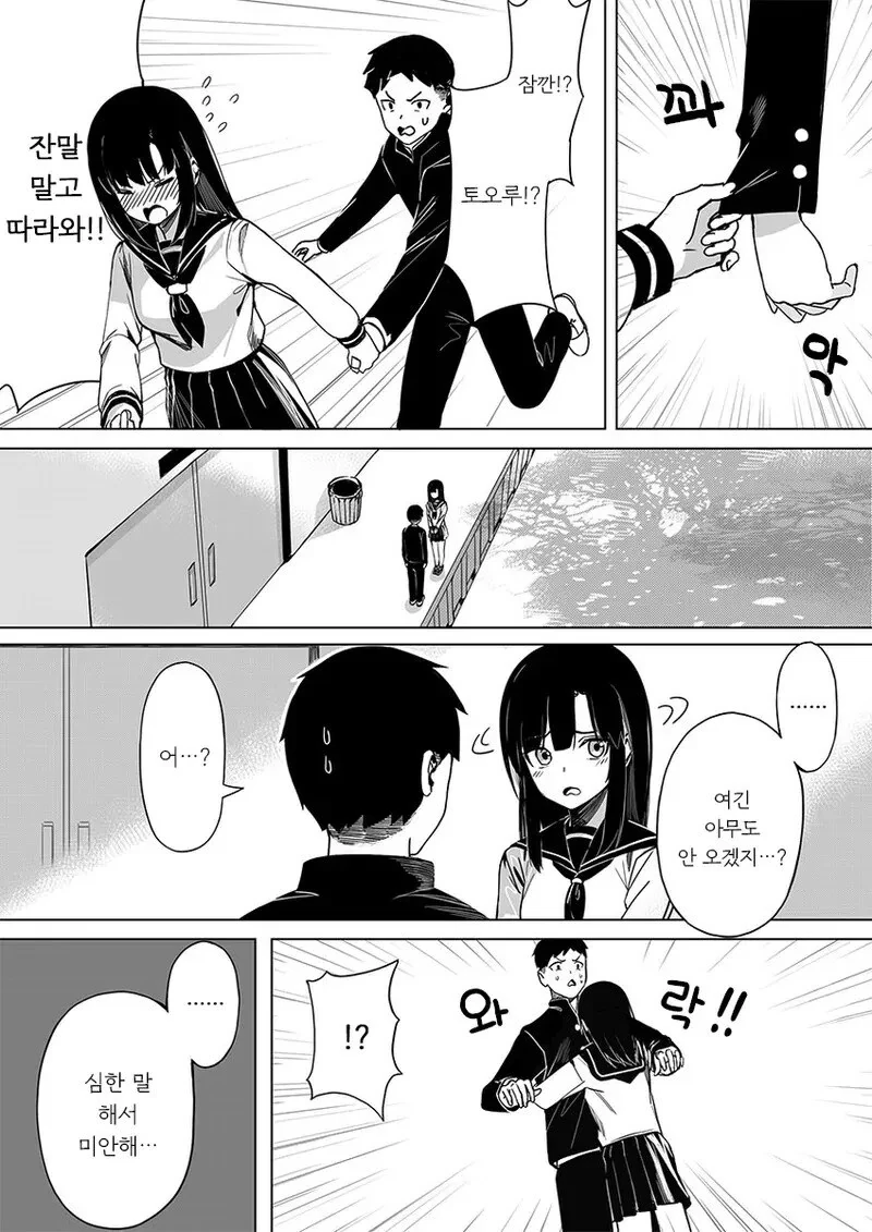 알기 쉬운 츤데레 여친 만화.manwha - 이미지 3