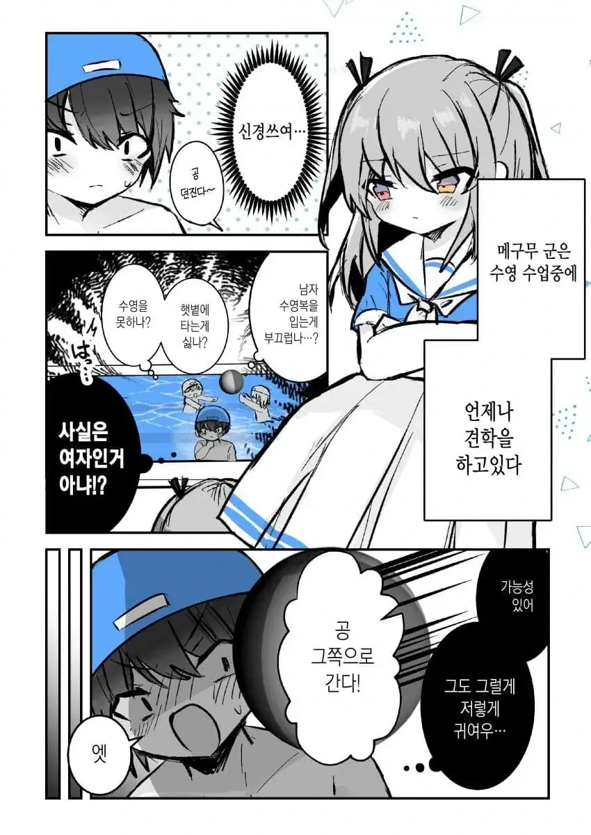수영복을 못입는 아이.manhwa