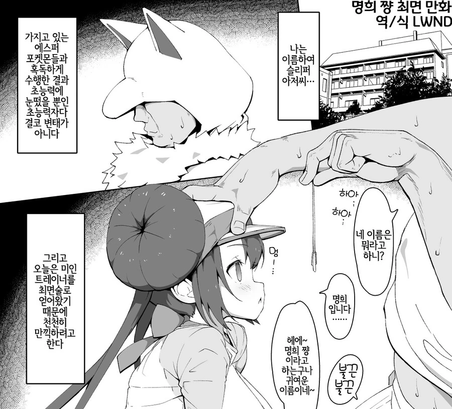 최면) 불순한 의도가 전혀 없는 아저씨의 최면술 만화.MANHWA