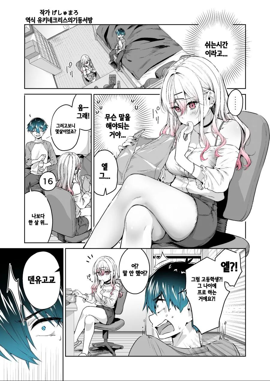 여자애가 방에서 놀다가는 만화.manhwa
