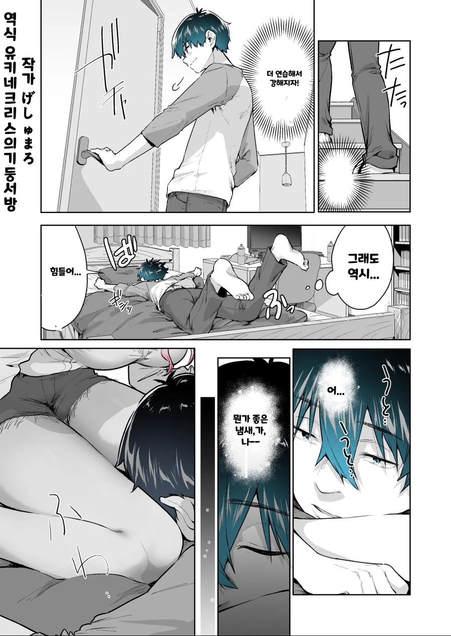 여자애가 방에서 놀다가는 만화.manhwa - 이미지 5