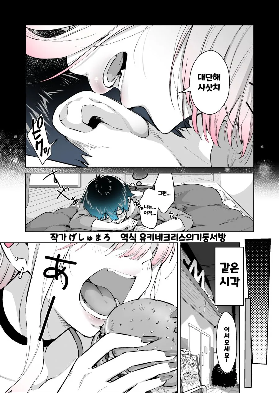 여자애가 방에서 놀다가는 만화.manhwa - 이미지 7