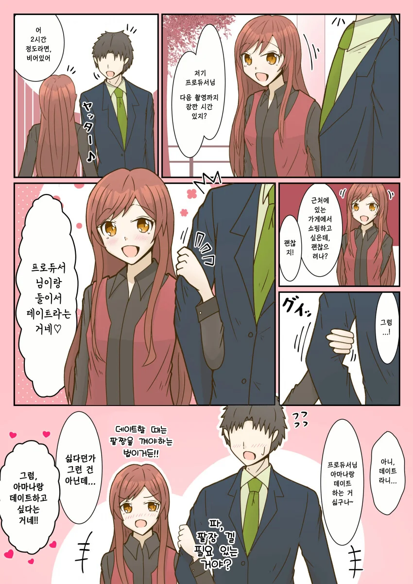 [@] 아마나랑 데이트.manhwa