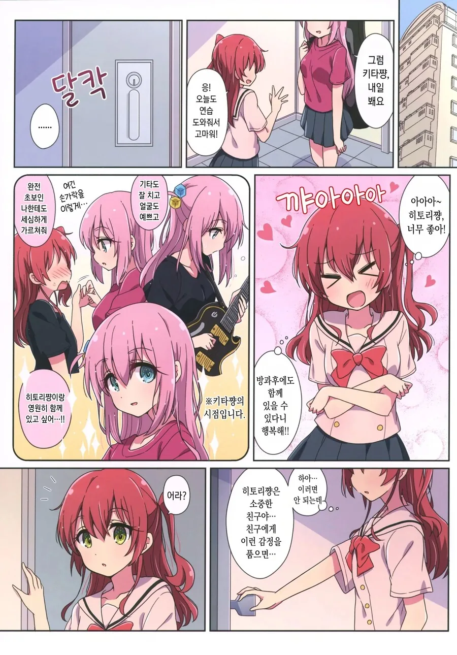 봇치 더 락) 키타네 집에 옷을 벗어두고간 봇치