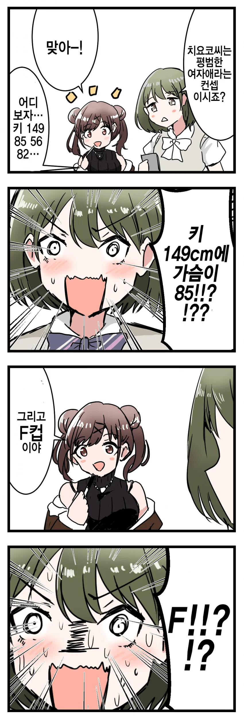 [@] 치요코는 평범한 여자애.manhwa