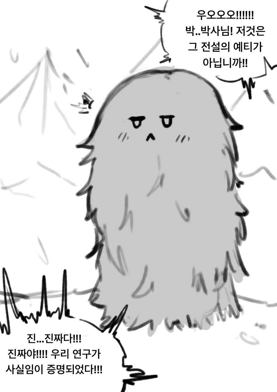 ㅇㅎ)전설속 설인에게 납치당해 잡아먹히는 만화 최신화
