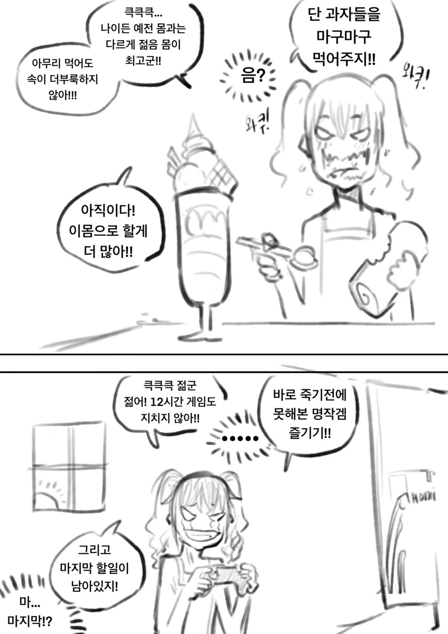 오우야 아저씨 유령이 여자애 몸을 뺏어서...manhwa - 이미지 2