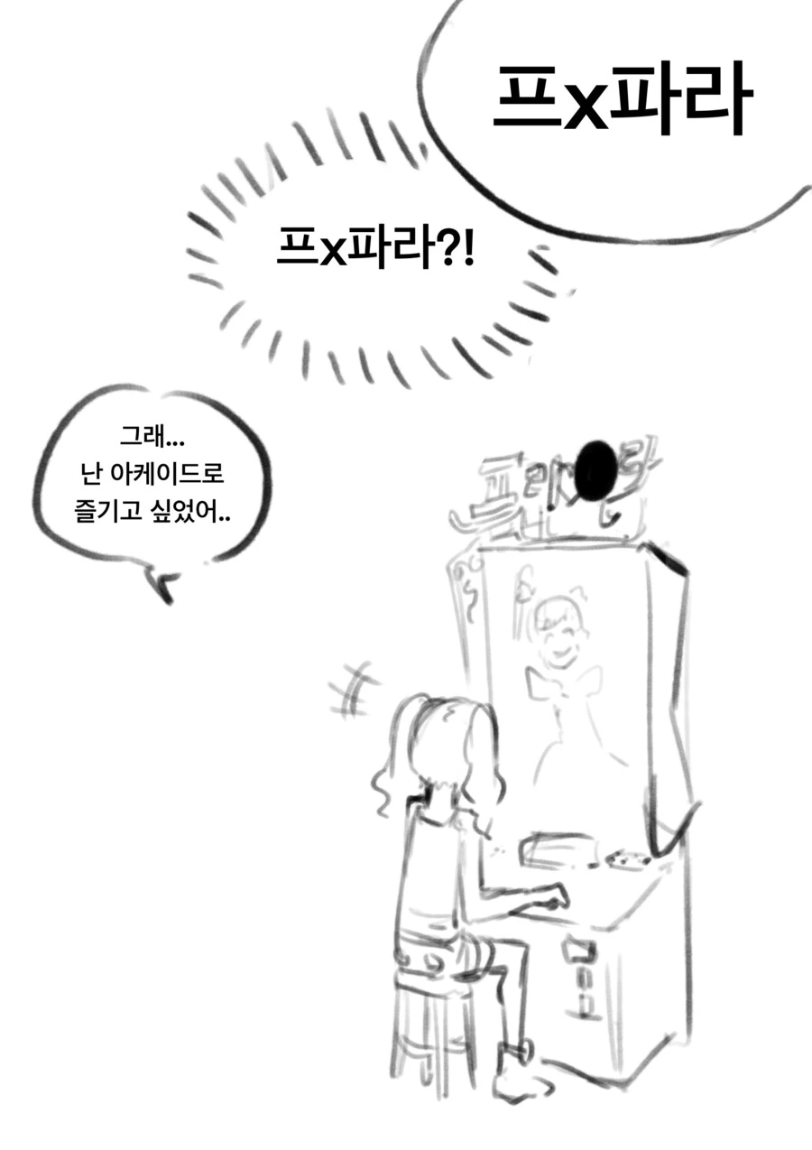 오우야 아저씨 유령이 여자애 몸을 뺏어서...manhwa - 이미지 3