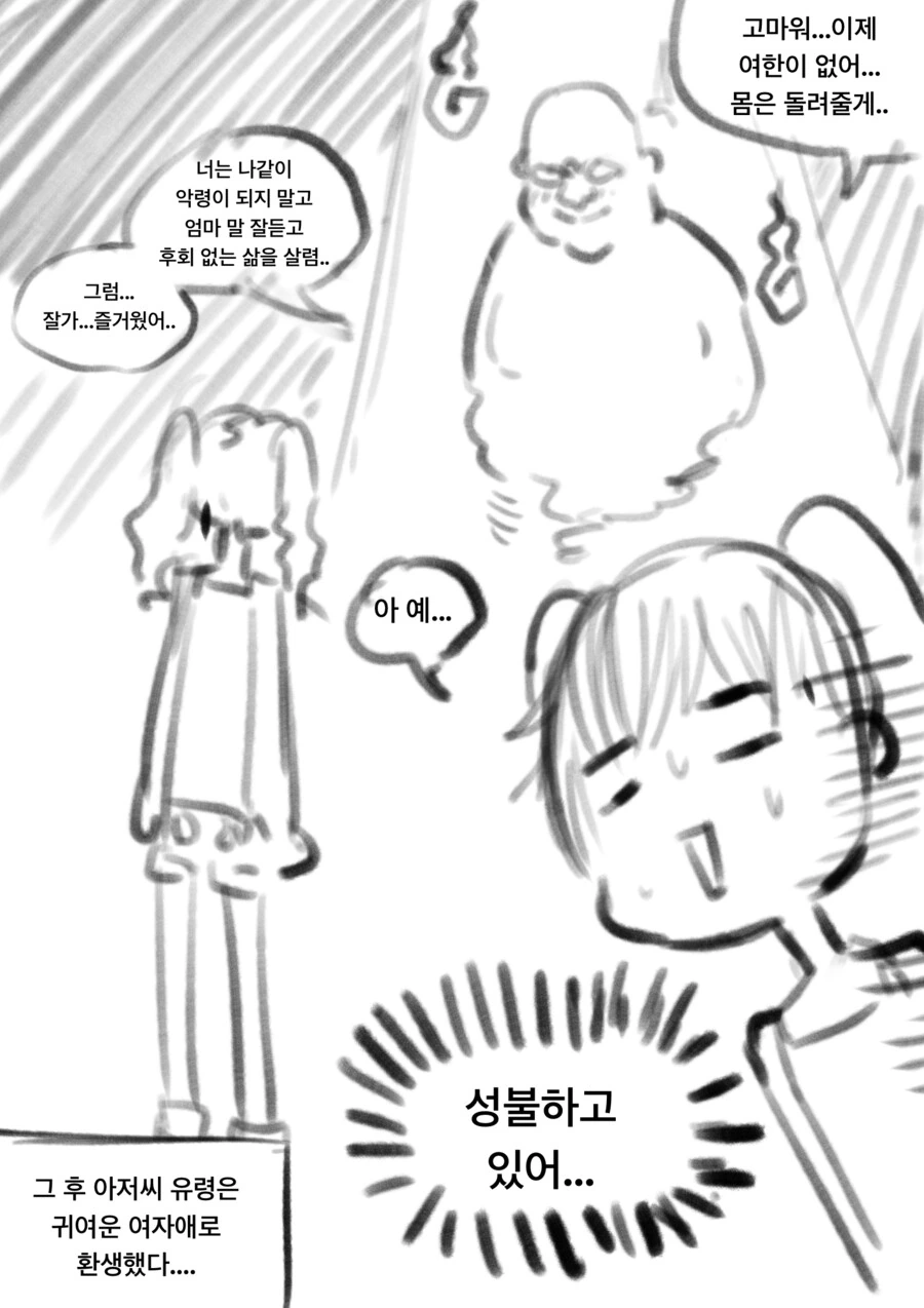 오우야 아저씨 유령이 여자애 몸을 뺏어서...manhwa - 이미지 4