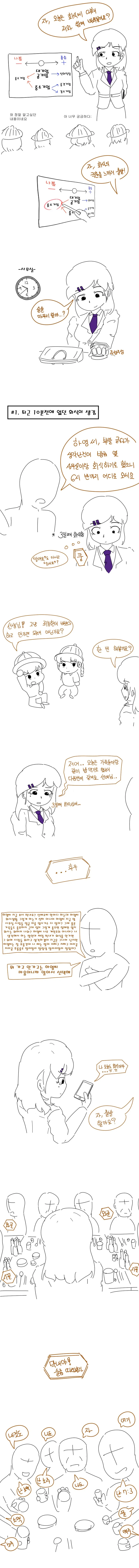 ㅈ소기업 회식 특징.manhwa