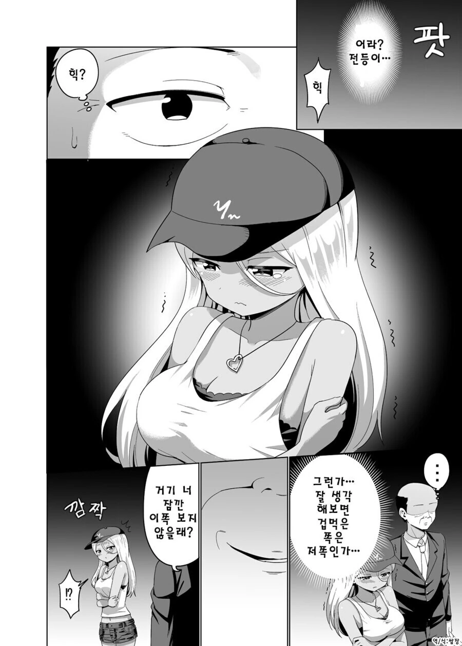 갸루랑 엘리베이터에 갇힌.manhwa - 이미지 2