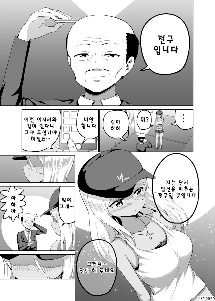 갸루랑 엘리베이터에 갇힌.manhwa - 이미지 3