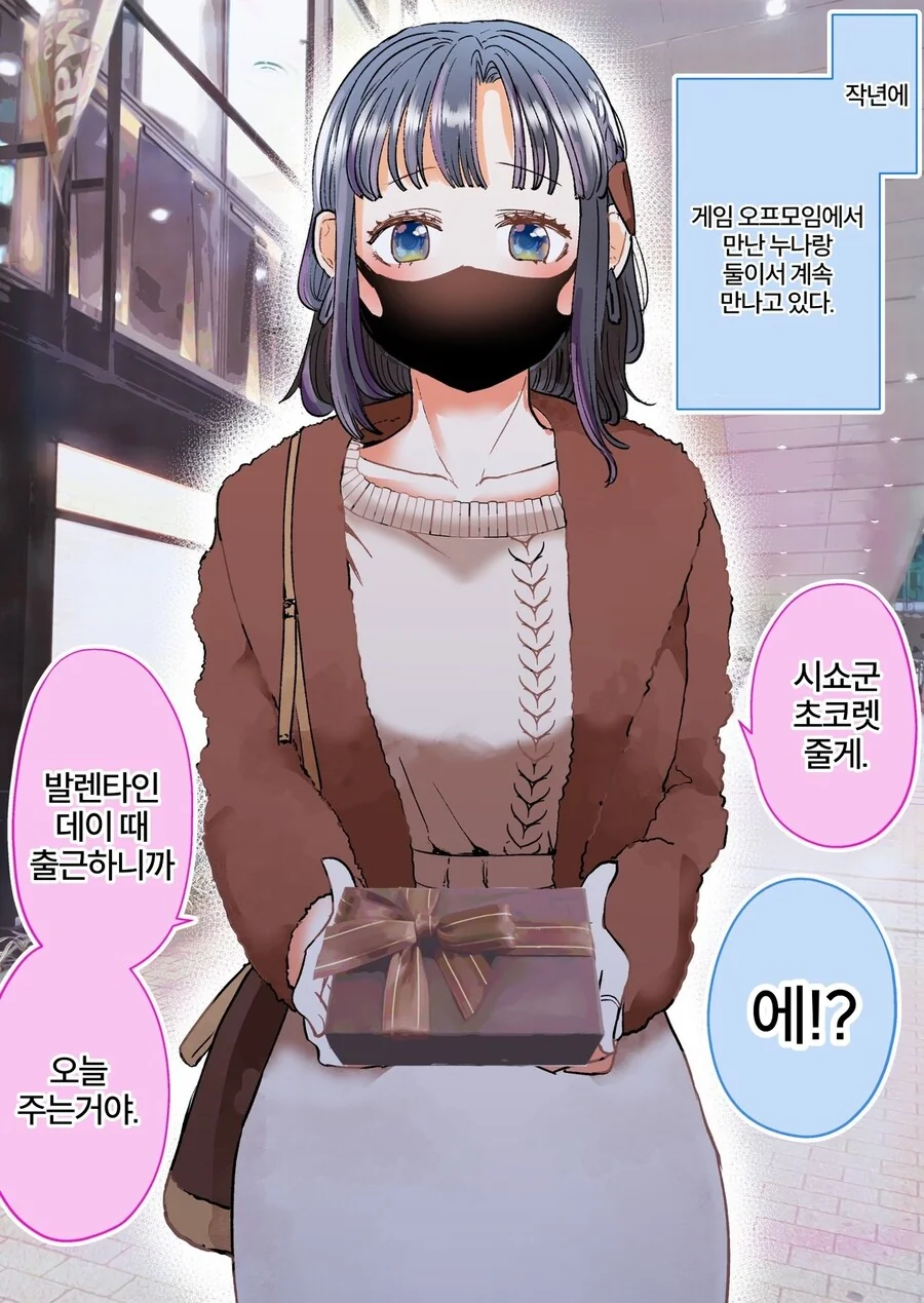 게임오픈모임에서 만난 어른스러운 누나 manhwa - 이미지 24